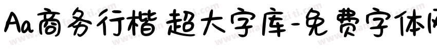Aa商务行楷 超大字库字体转换